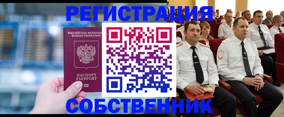 прописка от собственника в Зеленокумске