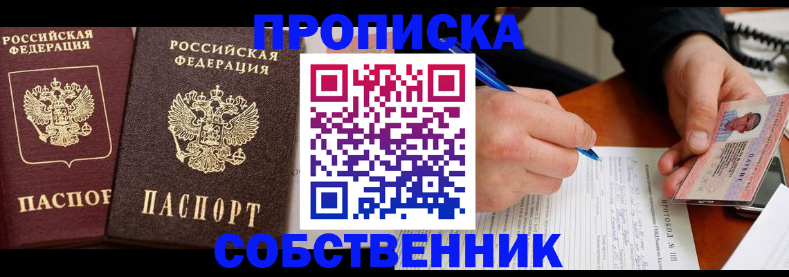 прописка для работы в Зеленокумске