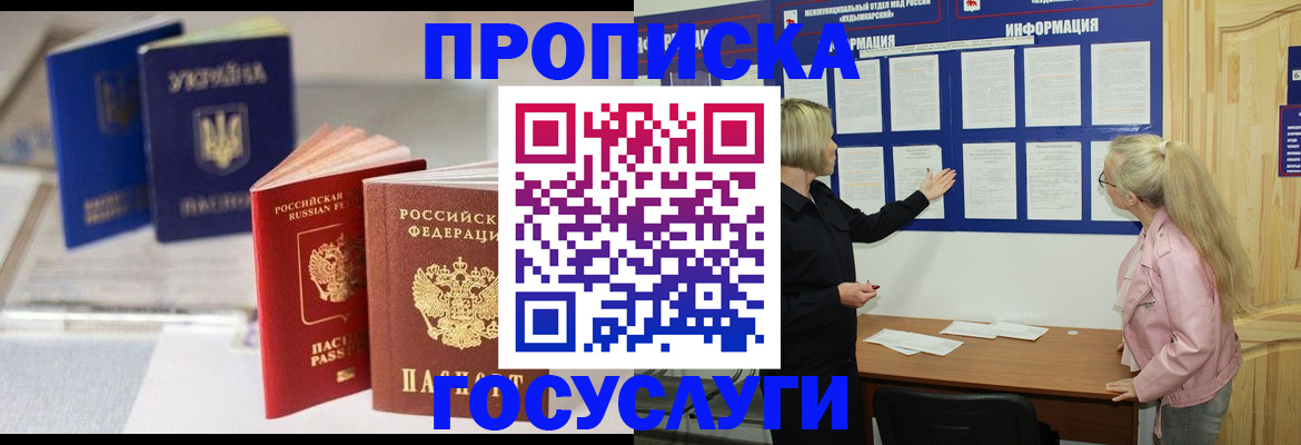 прописка регистрация в Зеленокумске